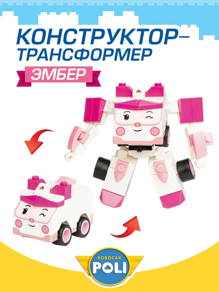 Трансформер Robocar Poli Игровой набор конструктор Робокар Поли, трансформер Эмбер, высота 8.5 см купить,NaN