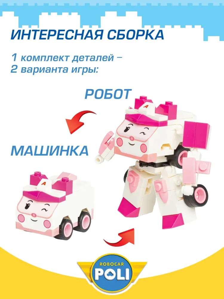 Трансформер Robocar Poli Игровой набор конструктор Робокар Поли, трансформер Эмбер, высота 8.5 см купить,NaN