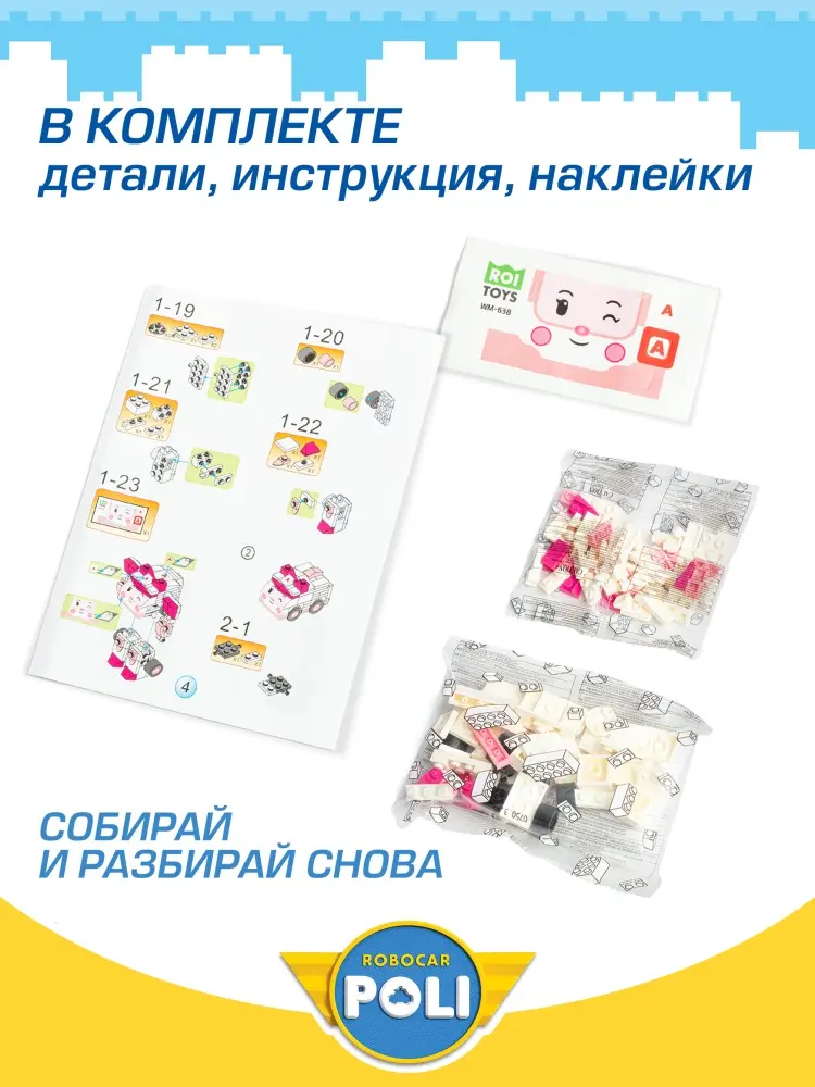 Трансформер Robocar Poli Игровой набор конструктор Робокар Поли, трансформер Эмбер, высота 8.5 см купить,NaN