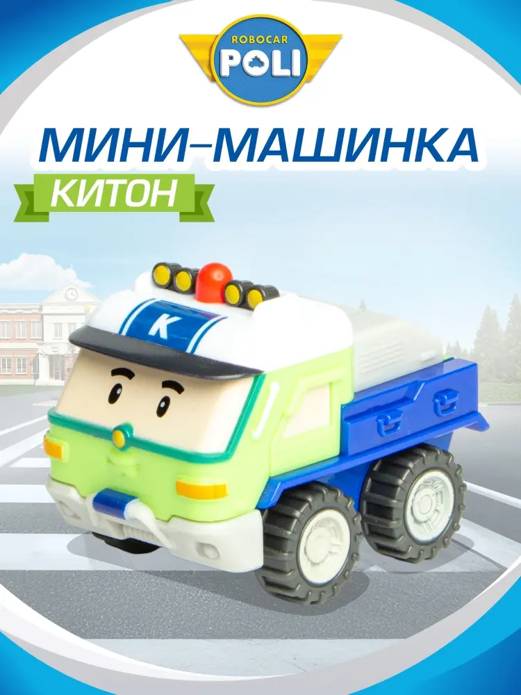 Машина Robocar Poli Робокар Поли мультиколор