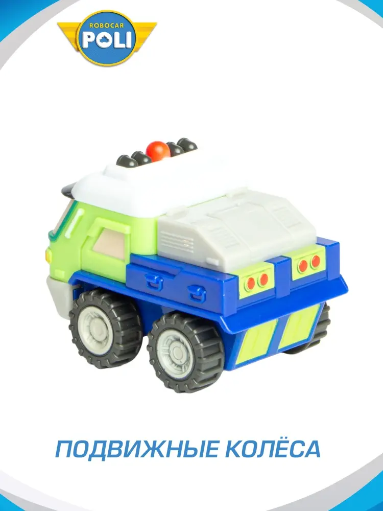 Машина Robocar Poli Робокар Поли мультиколор
