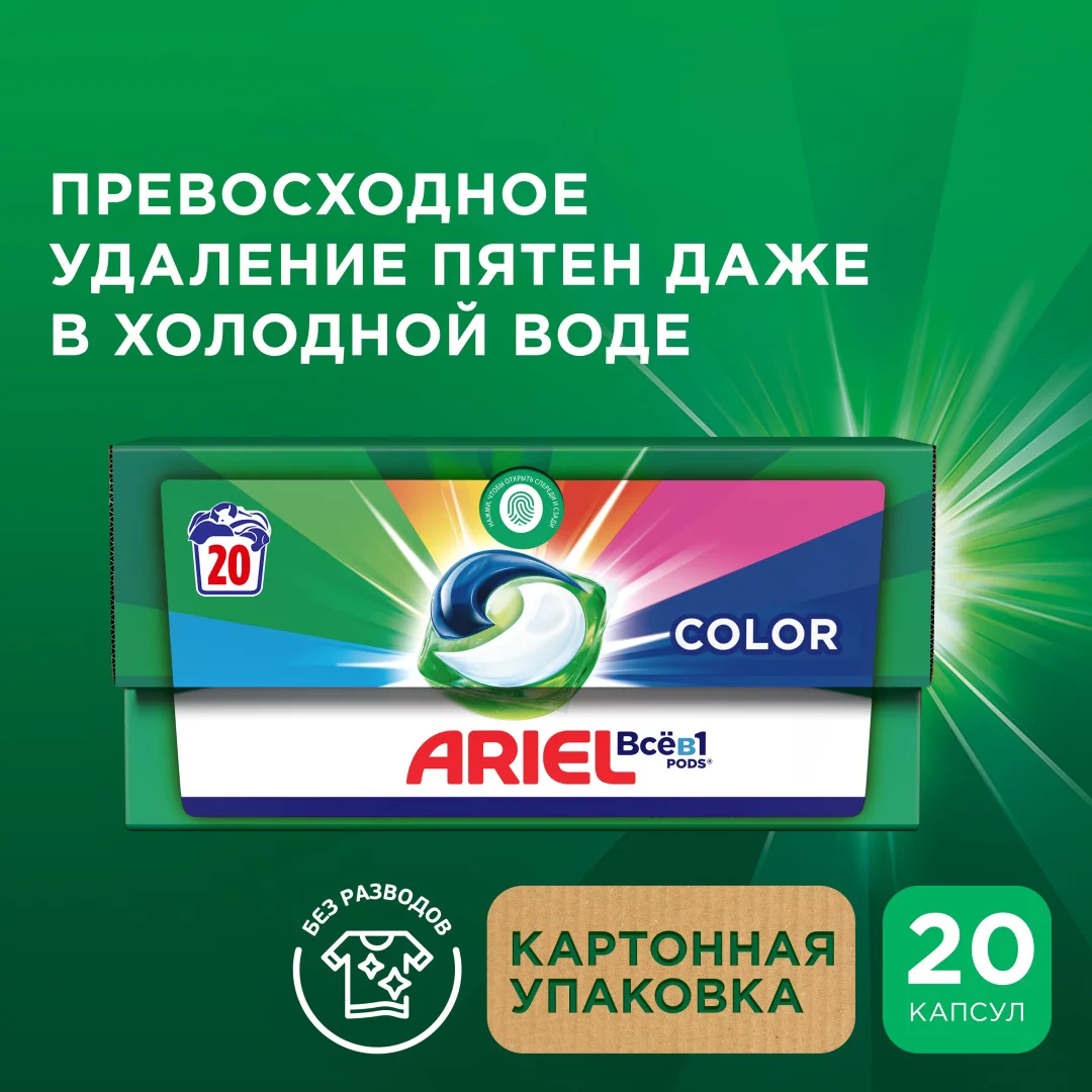 Капсулы для стирки Ariel Color 20 шт  купить,NaN