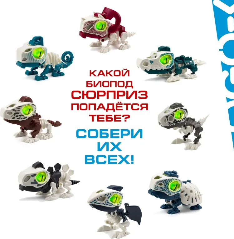 Робот Ycoo Робот Биопод Одиночный/YCOO, высота 11 см