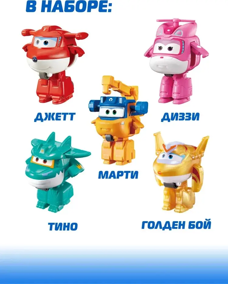 Трансформер Super Wings Набор из 5 мини-трансформеров (Джетт, Диззи, Тино, Голден бой, Марти) 8 сезон, Супер Крылья, высота 5.8 см купить,19990