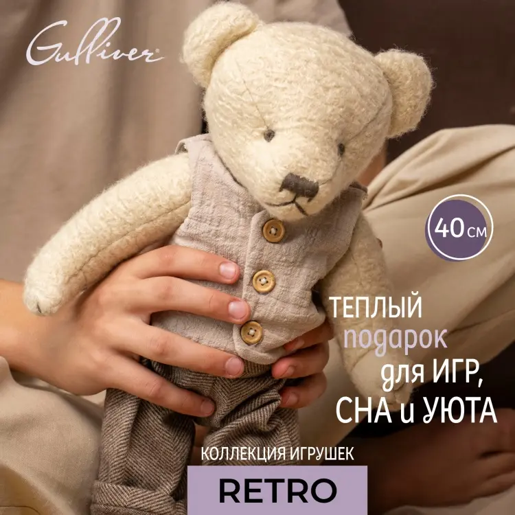 Мягкая игрушка Gulliver Мишка бежевый, папа Михаил 40 см, коллекция Retro, 40 см
