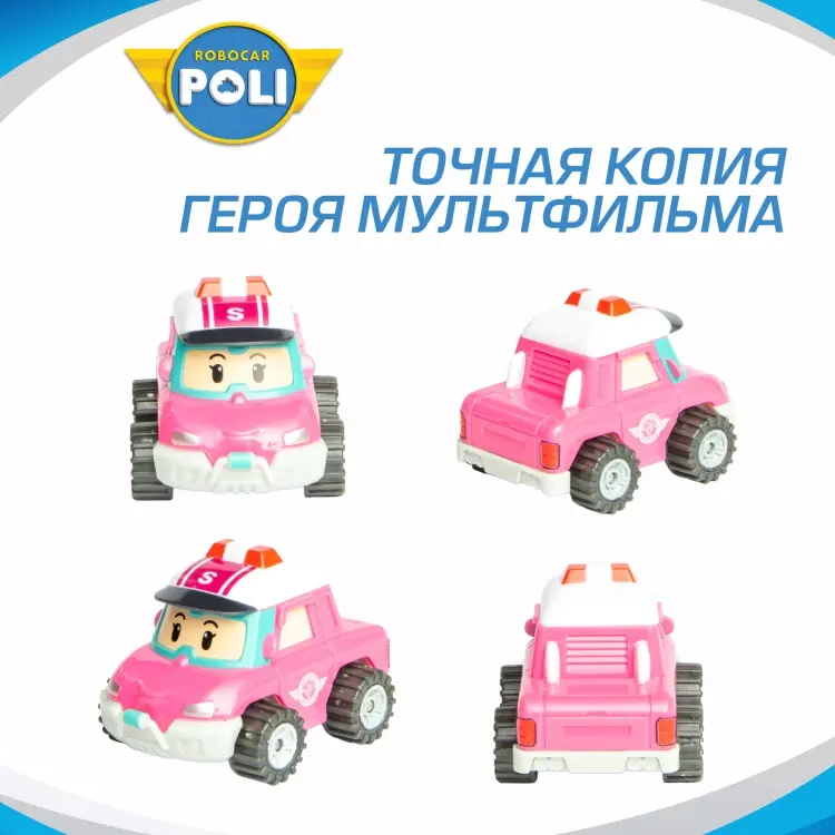Машина Robocar Poli Сэнди розовый