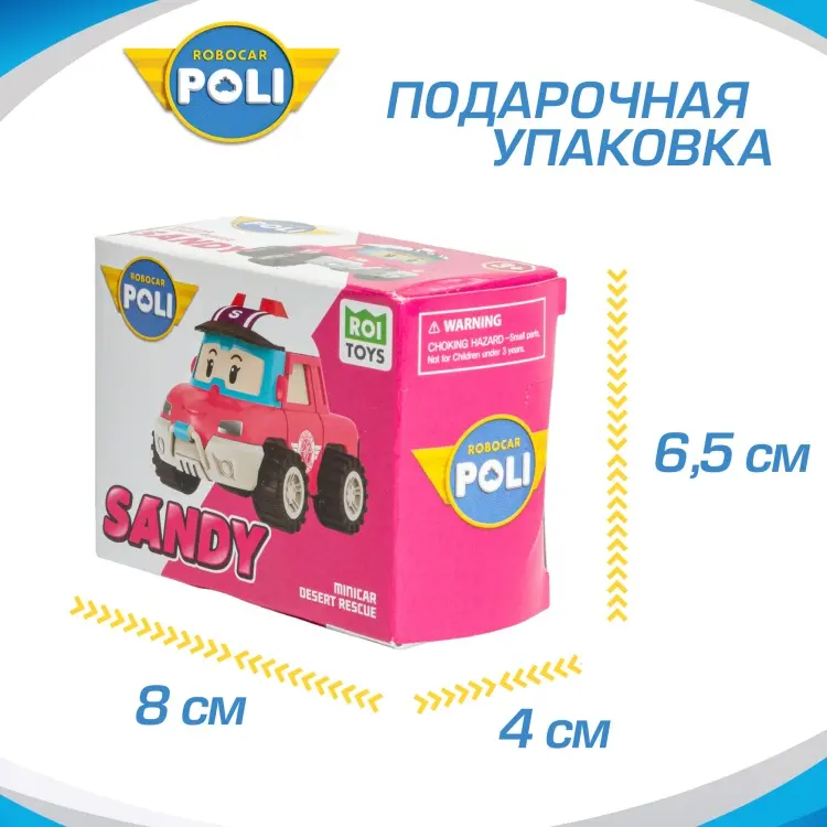 Машина Robocar Poli Сэнди розовый