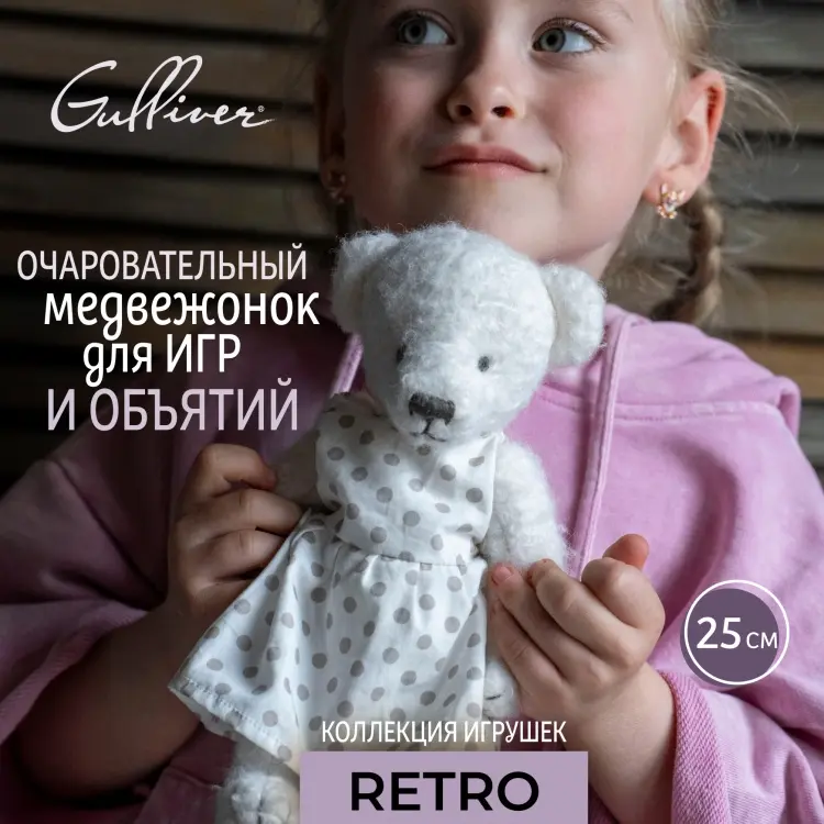 Мягкая игрушка Gulliver Мишка Маруся, 25 см
