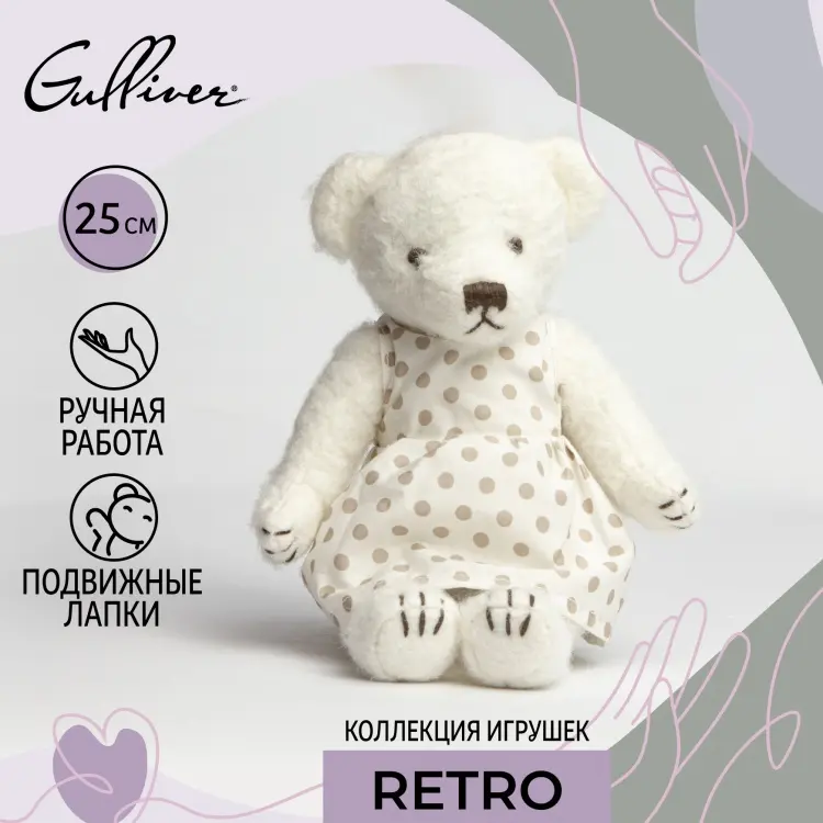 Мягкая игрушка Gulliver Мишка Маруся, 25 см