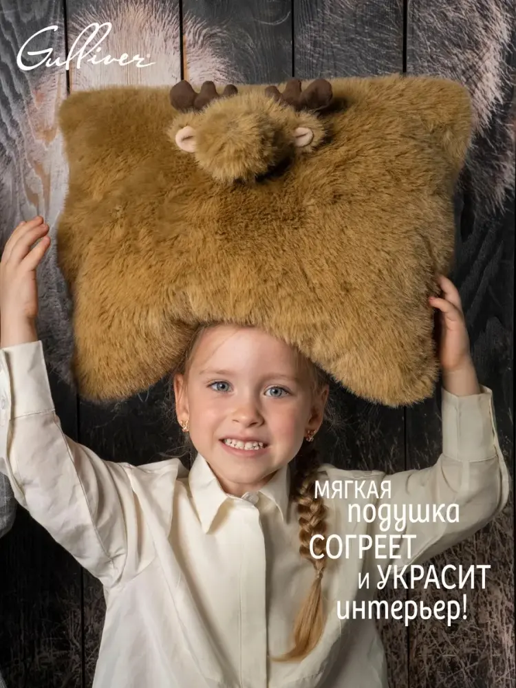 Подушка-игрушка Gulliver Лось, 32 см