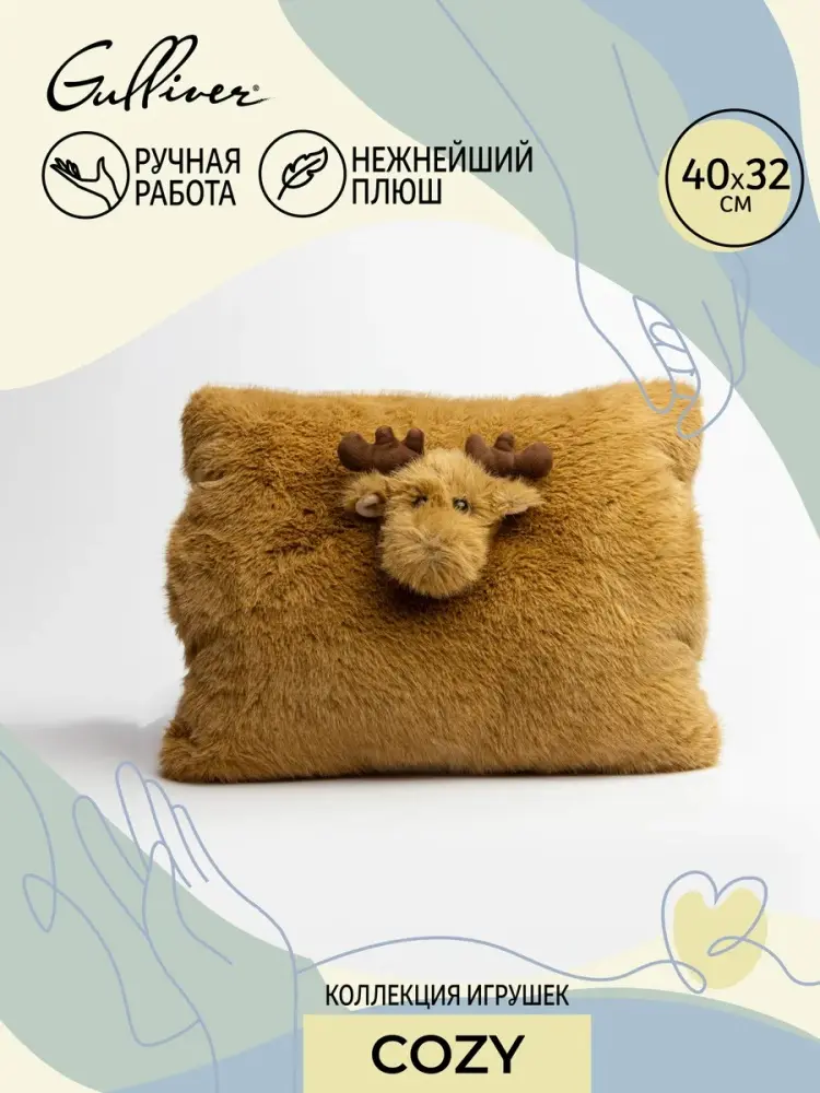 Подушка-игрушка Gulliver Лось, 32 см