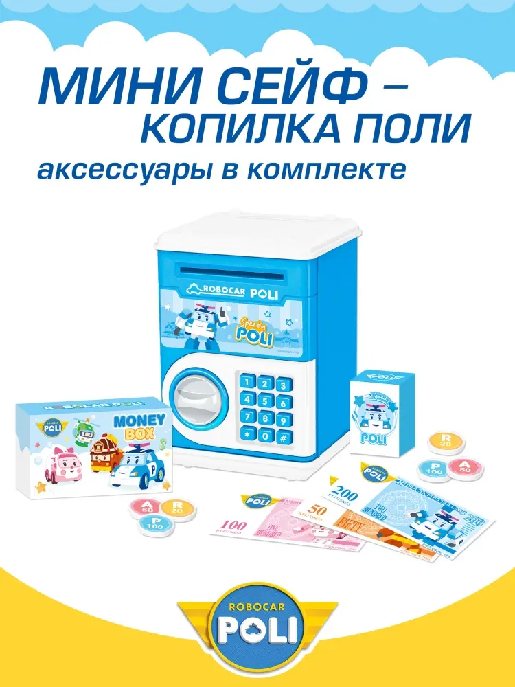 Набор Robocar Poli Мини сейф