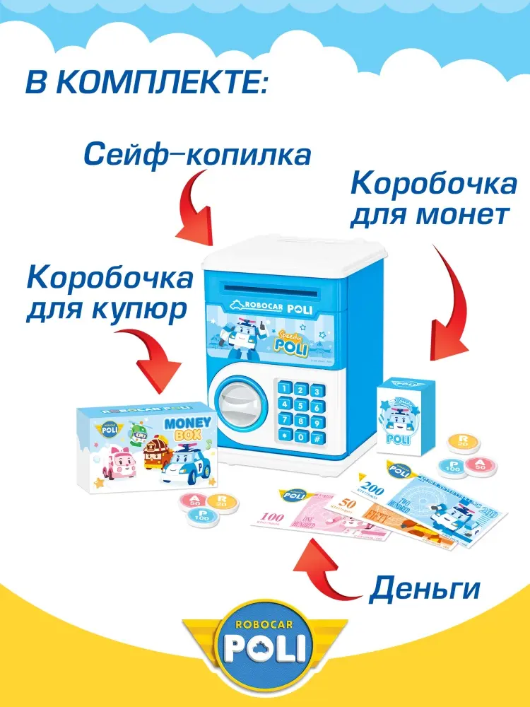 Набор Robocar Poli Мини сейф