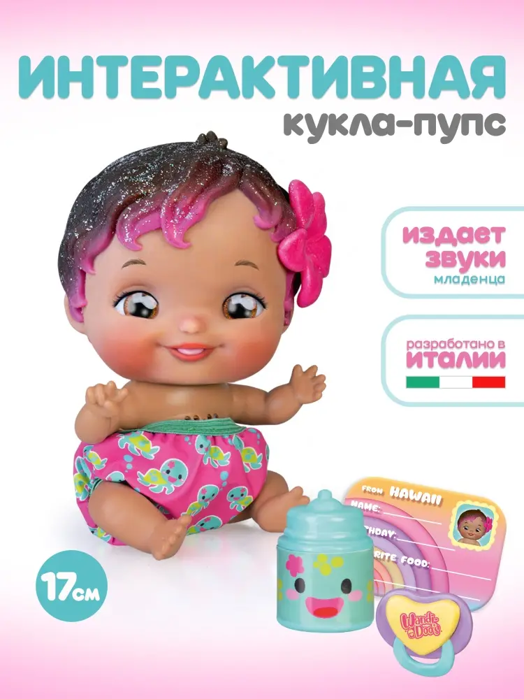 Пупс Wandi-Doo Кукла пупс Южанка 17 см с аксессуарами 17 см