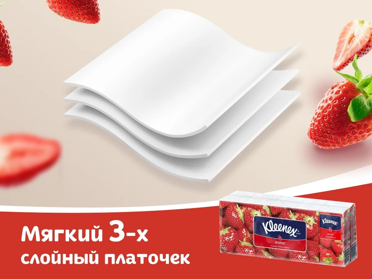 Платочки бумажные Kleenex Aroma клубника 10 пачек по 10шт  купить,NaN