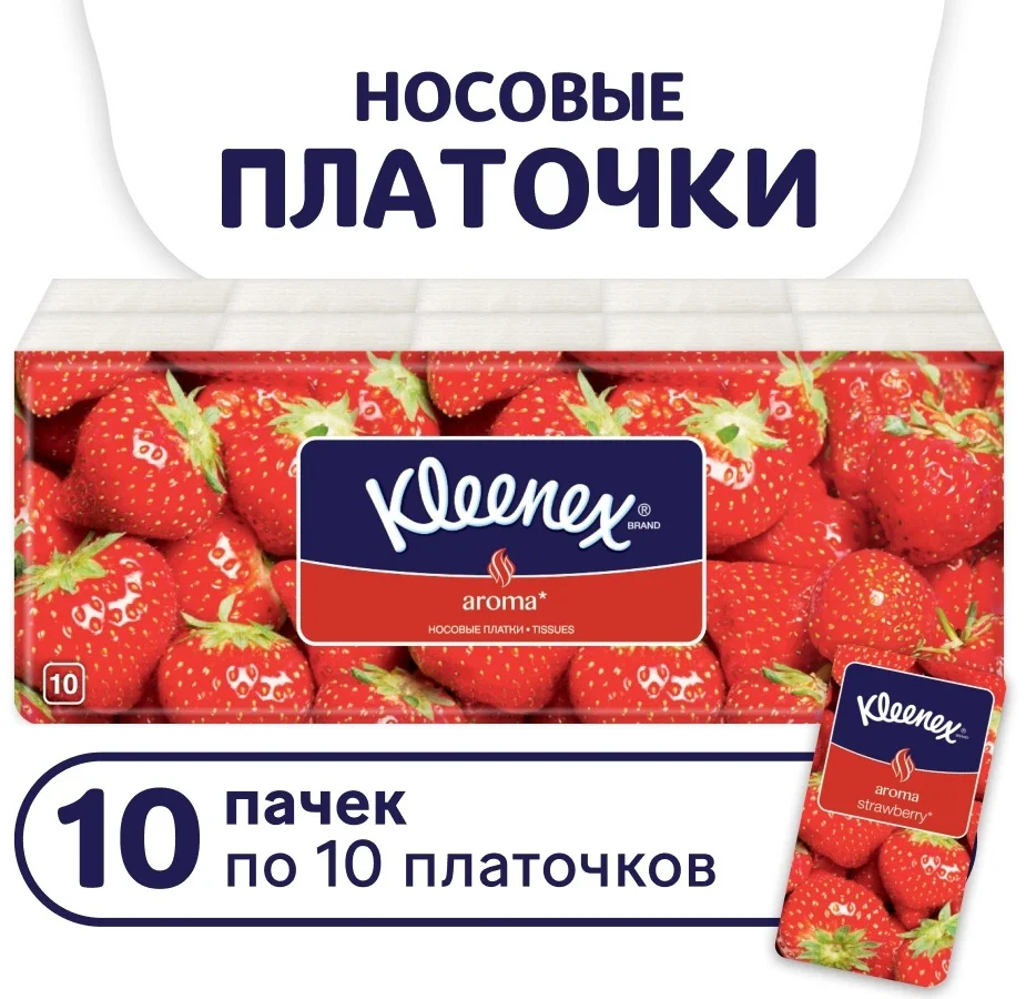 Платочки бумажные Kleenex Aroma клубника 10 пачек по 10шт  купить,NaN