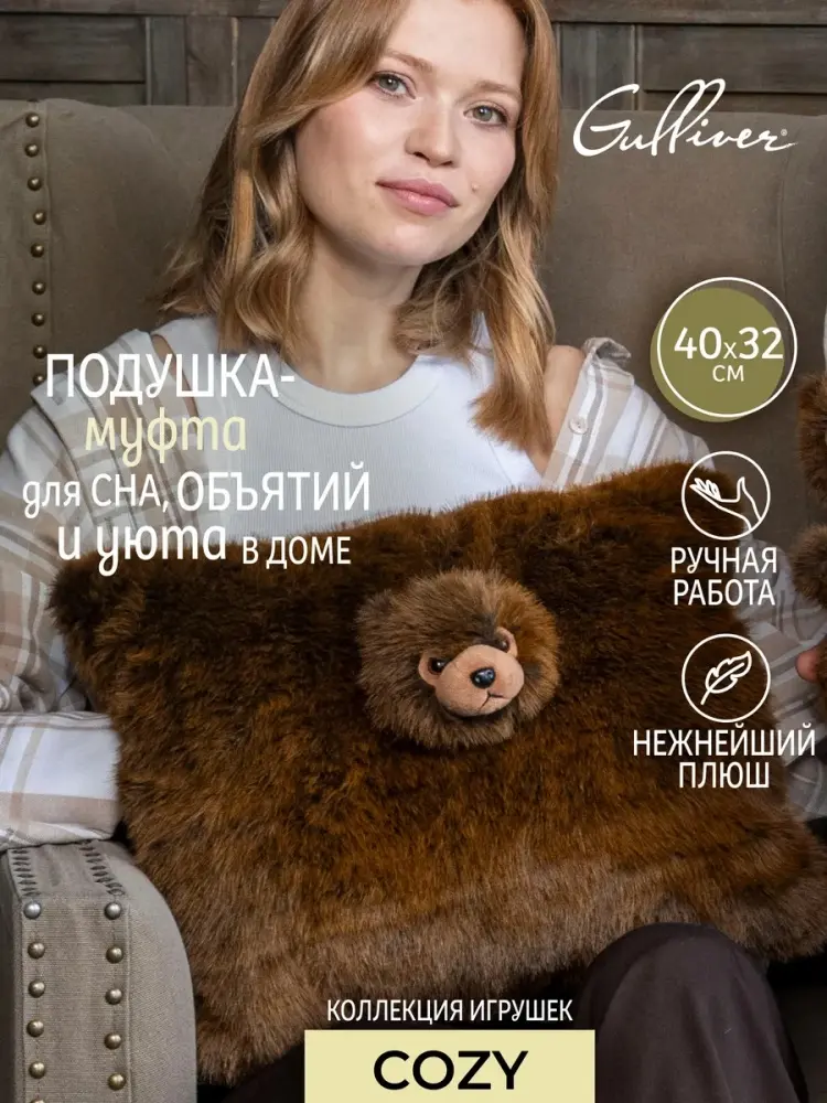 Подушка-игрушка Gulliver медведь, 40 см