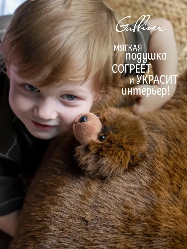 Подушка-игрушка Gulliver медведь, 40 см