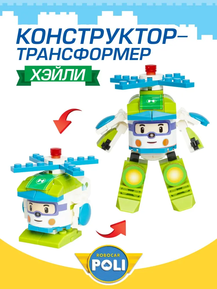 Трансформер Robocar Poli Робокар Поли, Хэйли, высота 10 см купить,NaN