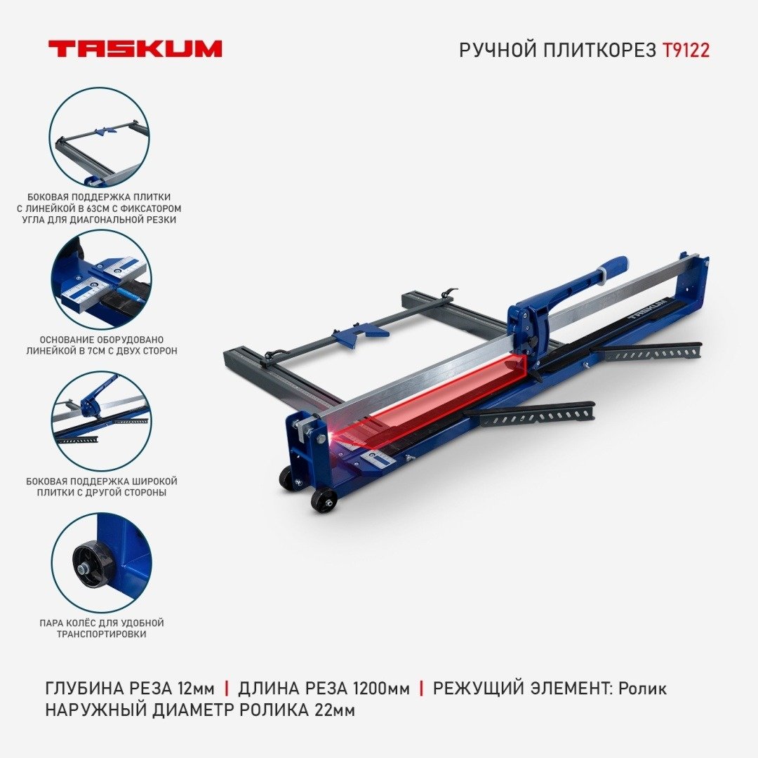 Плиткорез механический TASKUM T9122, 1200 мм купить,NaN