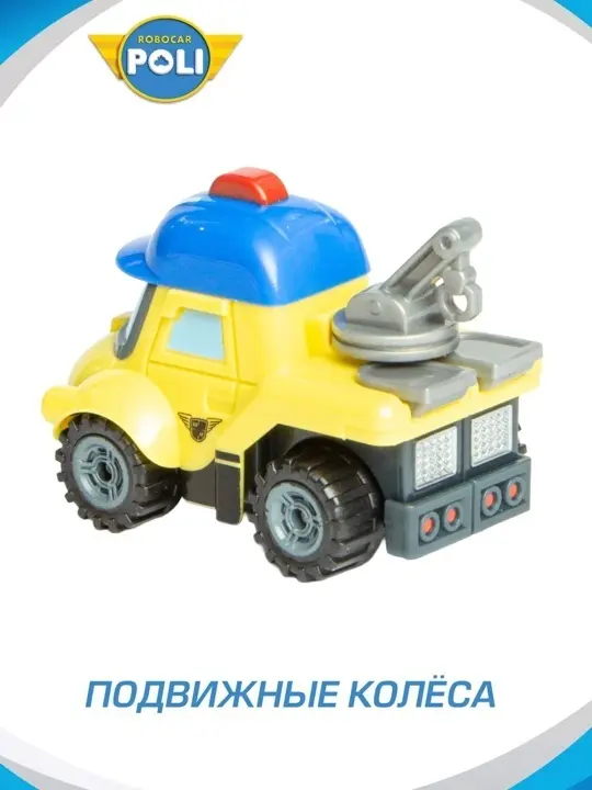 Машина Robocar Poli Баки синий, желтый