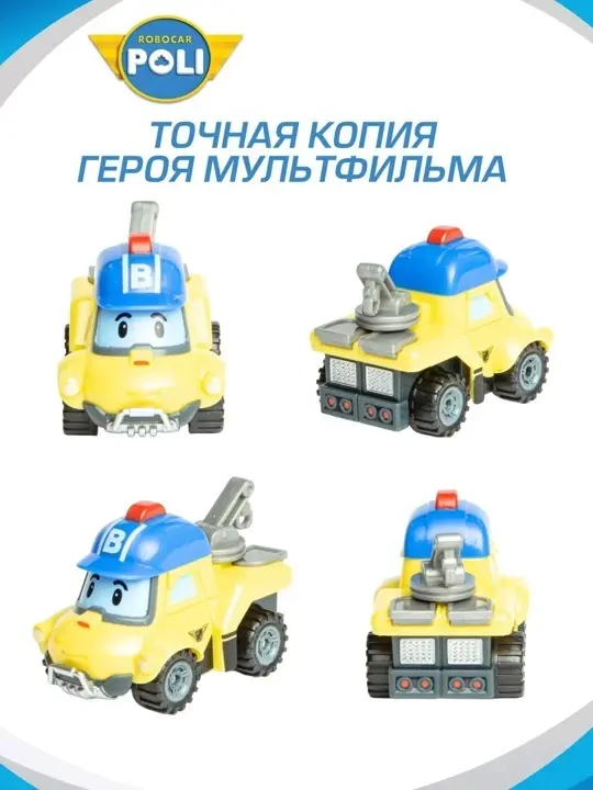 Машина Robocar Poli Баки синий, желтый