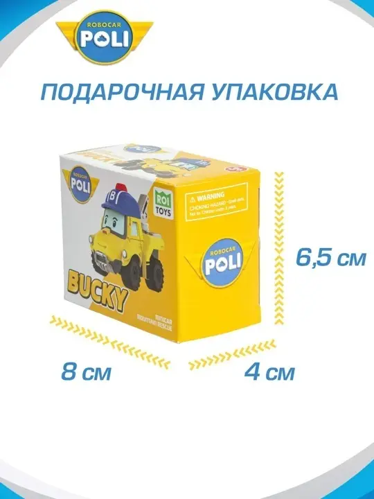 Машина Robocar Poli Баки синий, желтый