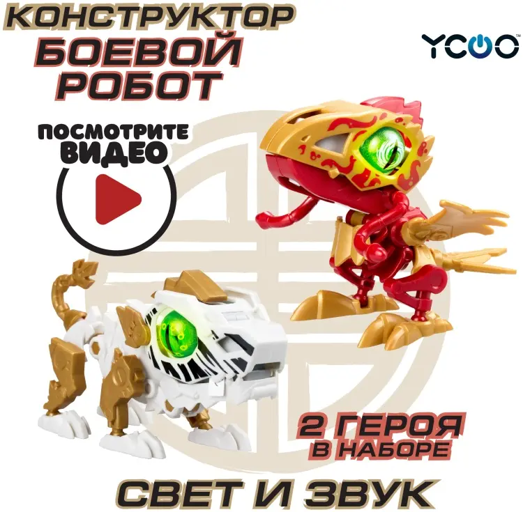 Робот Silverlit Робот Биопод Двойной ГОЭ Птица + Тигр, высота 14 см купить,NaN