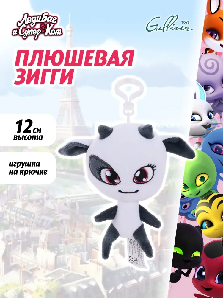 Игрушка-подвеска Miraculous Квами Зигги, 12 см