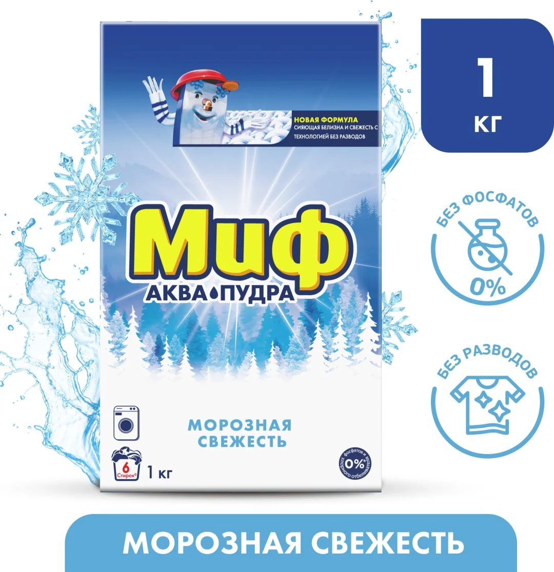 Стиральный порошок МИФ Аква-пудра морозная свежесть 1 кг