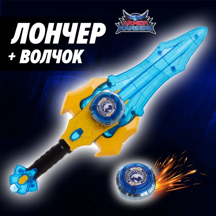 Набор ARMOR RANGERS Армо лончер синий Armor Rangers с пусковым механизмом