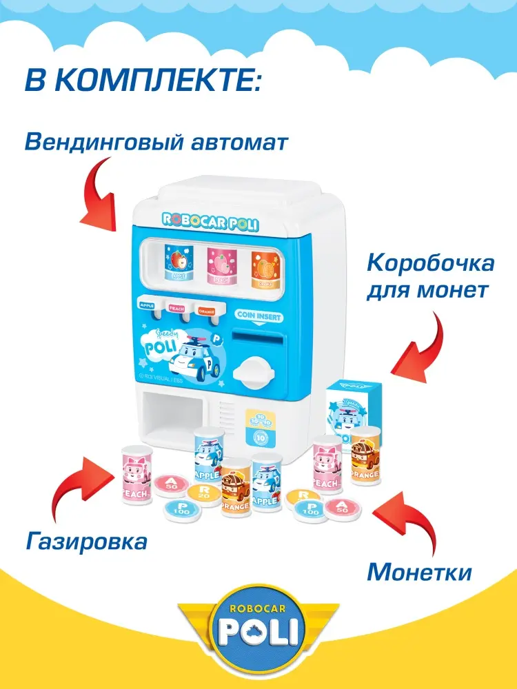 Набор Robocar Poli Вендинговый аппарат