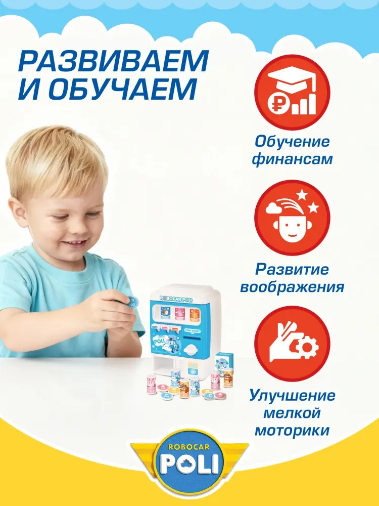 Набор Robocar Poli Вендинговый аппарат