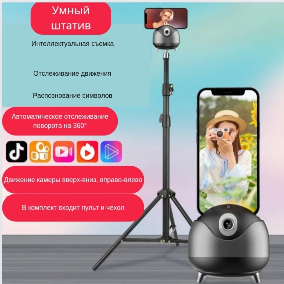 Напольный штатив 360 Smart Shooting Gimbal Q8 трипод