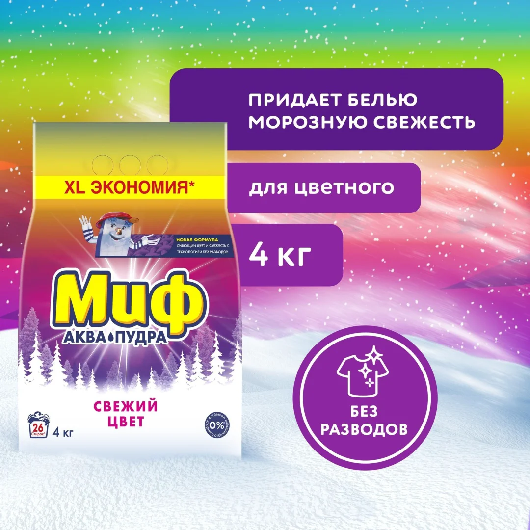 Стиральный порошок для цветных тканей МИФ аква-пудра свежий цвет 4 кг