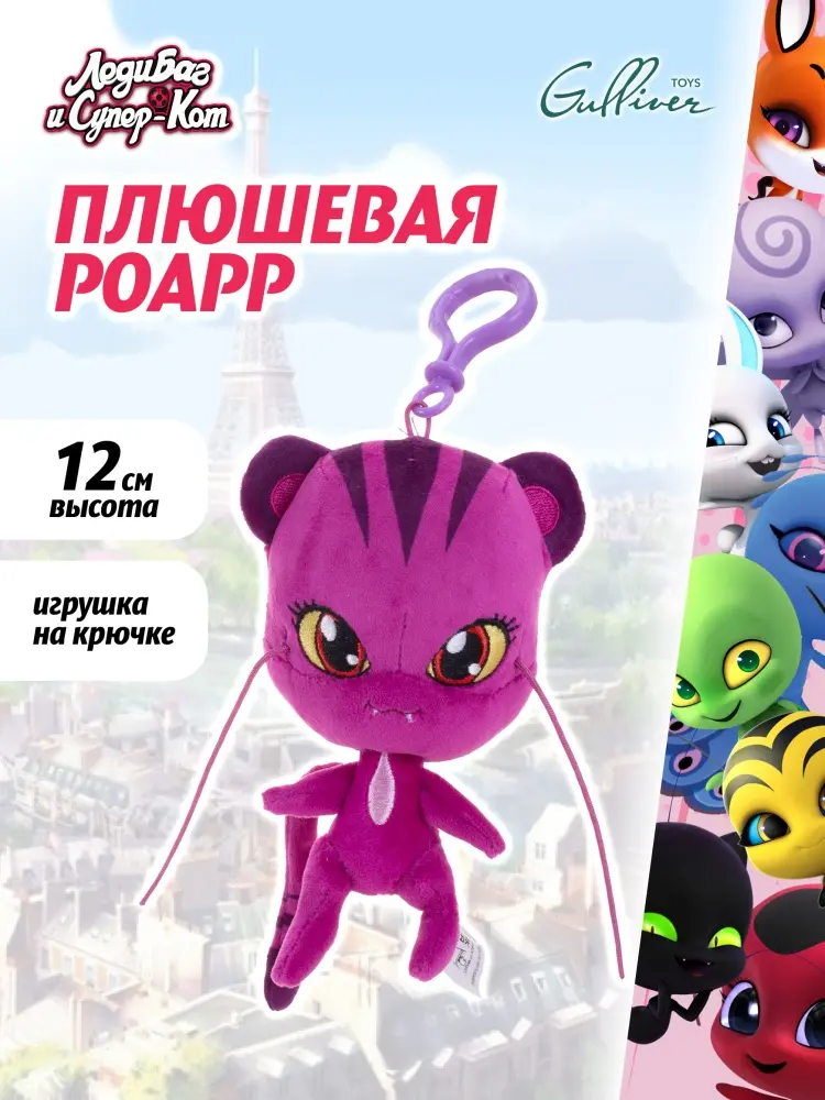 Игрушка-подвеска Miraculous Мягкая игрушка подвеска плюшевый Квами Роарр "Леди Баг и Супер-Кот", 12 см
