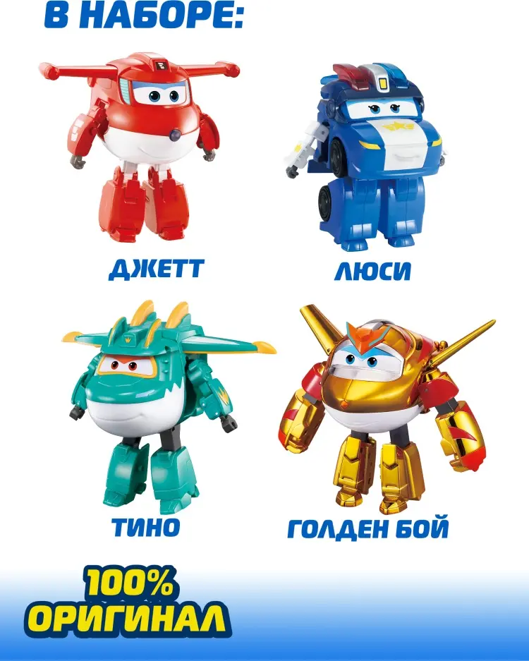 Трансформер Super Wings Супер Крылья - Джетт, Голден Бой, Тино, Люси , высота 12.5 см