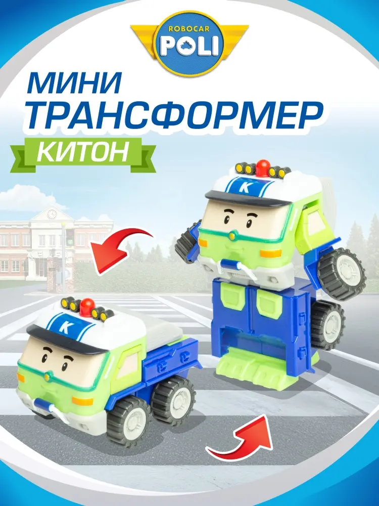 Трансформер Robocar Poli Трансформер мини "Китон", высота 5 см