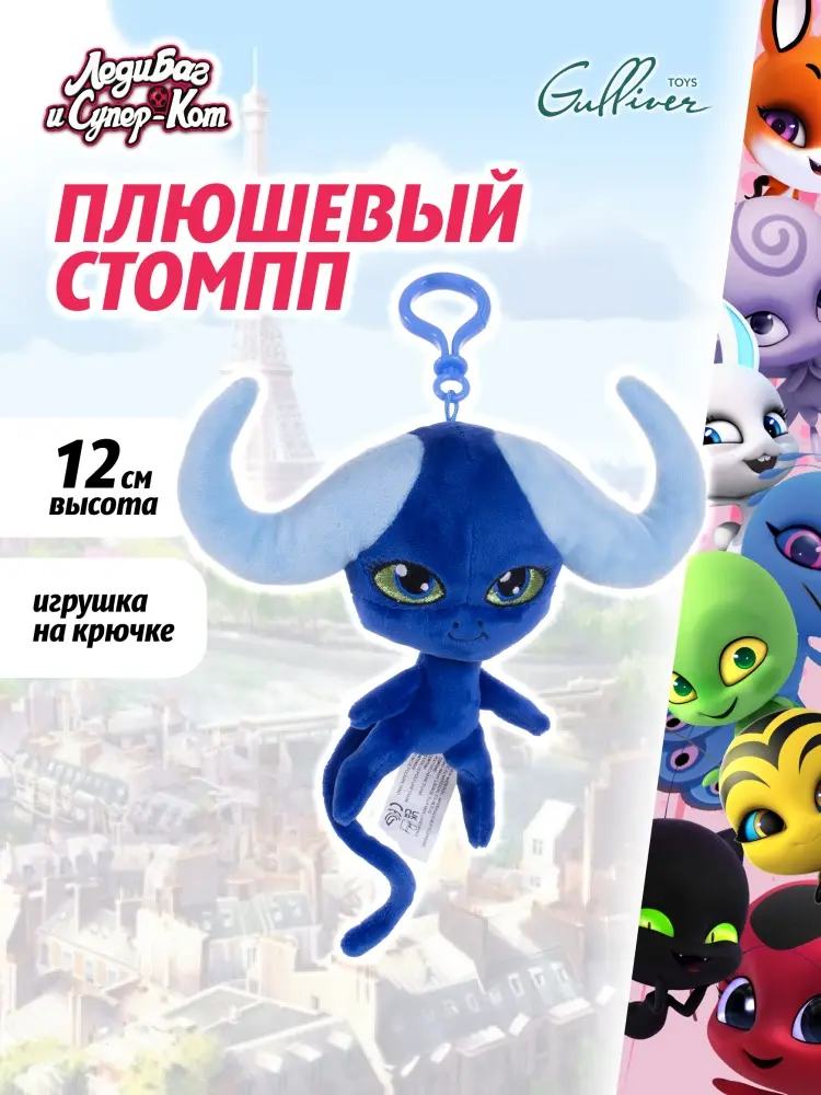 Игрушка-подвеска Miraculous плюшевый Квами Стомпп, 12 см