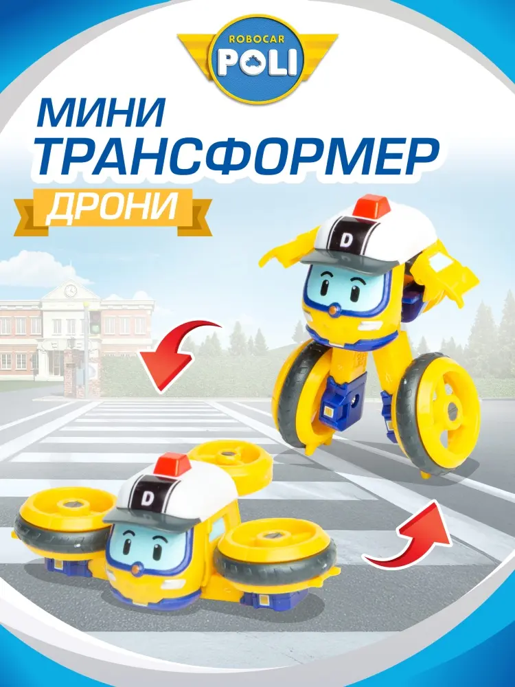 Трансформер Robocar Poli Игрушка робот трансформер Робокар Поли, мини "Дрони", высота 6.5 см купить,NaN