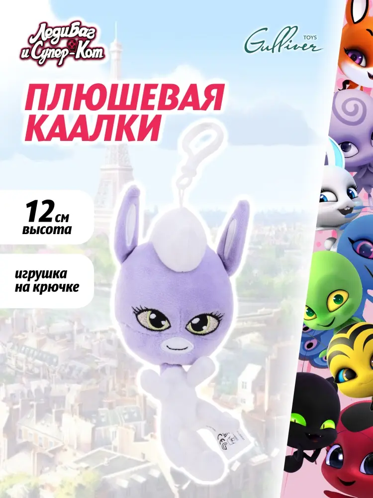 Игрушка-подвеска Miraculous Мягкая игрушка подвеска плюшевый Квами Каалки "Леди Баг и Супер-Кот", 12 см