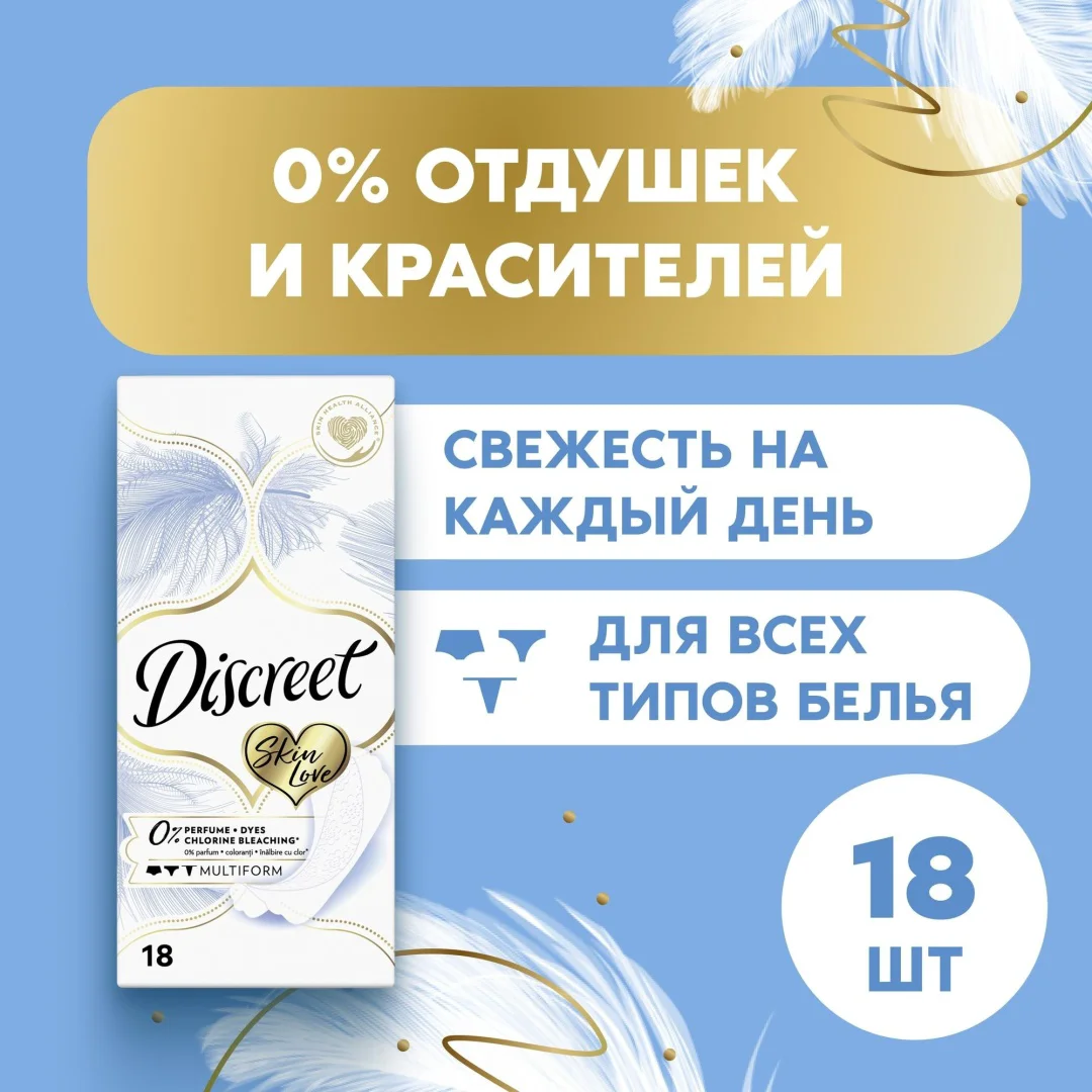 Прокладки ежедневные Discreet Skin Love Multiform 18шт купить,NaN
