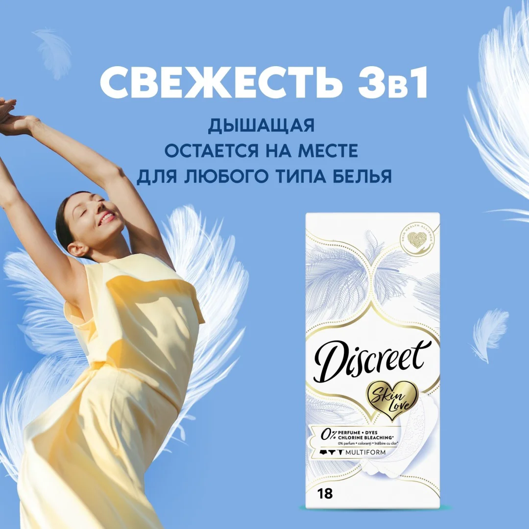Прокладки ежедневные Discreet Skin Love Multiform 18шт купить,NaN