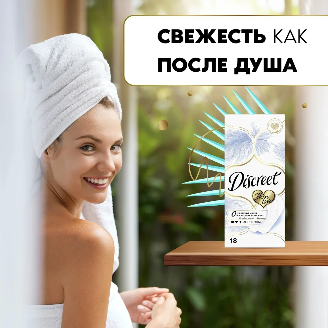 Прокладки ежедневные Discreet Skin Love Multiform 18шт купить,NaN