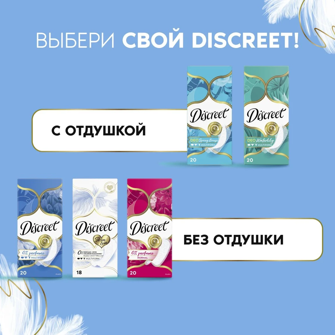Прокладки ежедневные Discreet Skin Love Multiform 18шт купить,NaN