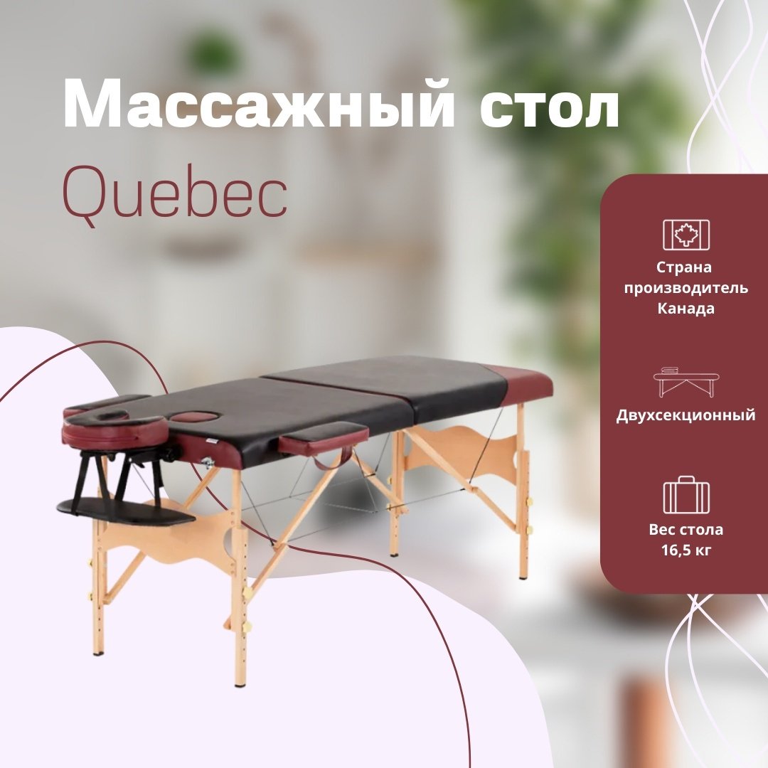 RELAXY Складной массажный стол Quebec до 230 кг 70х185 см купить,NaN
