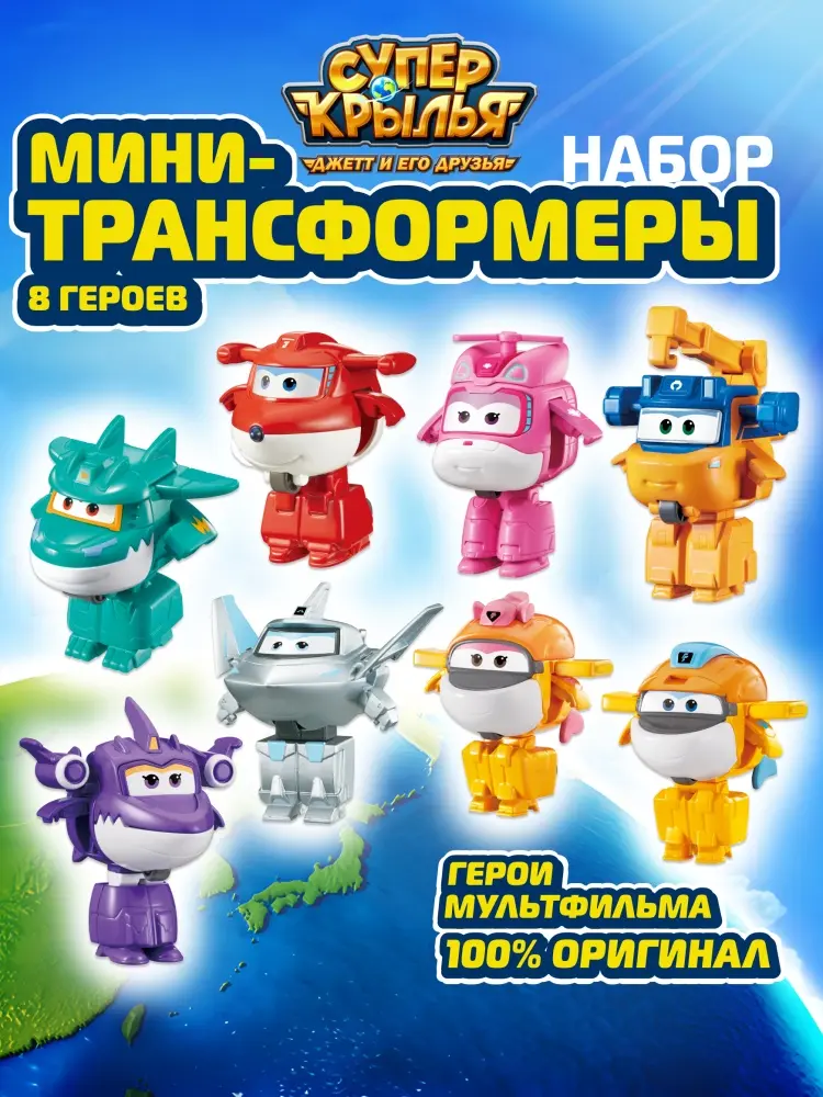 Трансформер Super Wings Супер Крылья, высота 5.8 см купить,NaN
