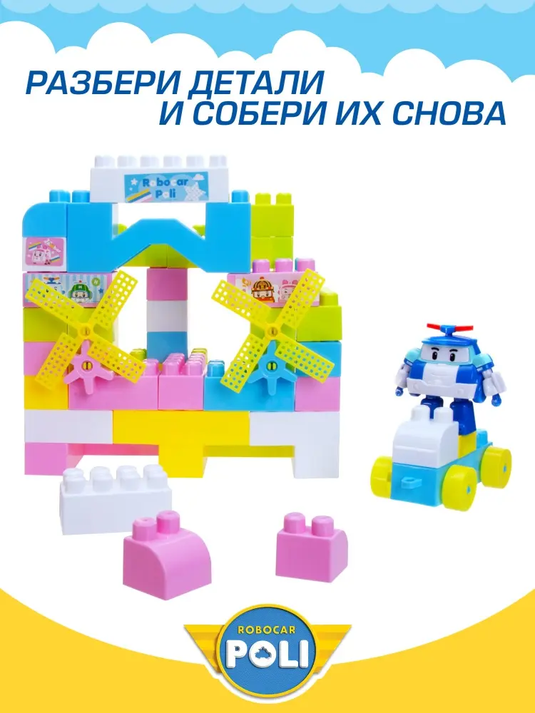 Конструктор Robocar Poli Игровой набор Робокар Поли, конструктор Поли HX-842, деталей 52 шт