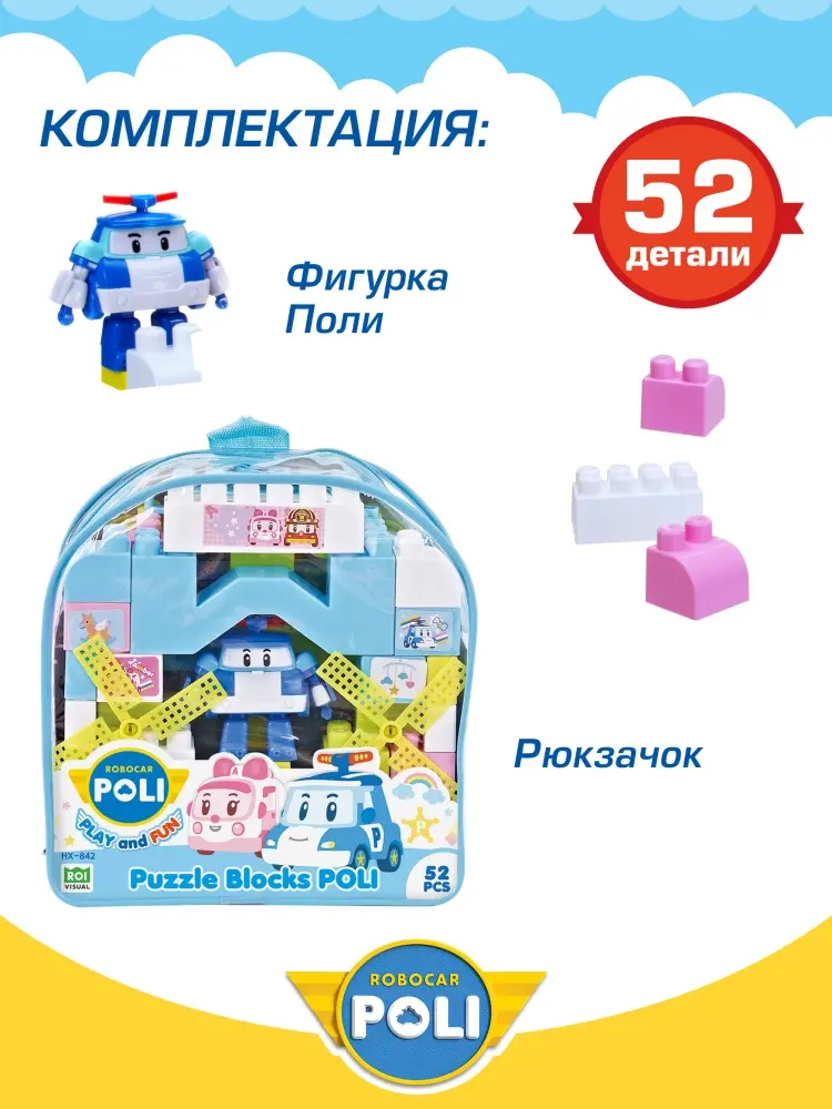 Конструктор Robocar Poli Игровой набор Робокар Поли, конструктор Поли HX-842, деталей 52 шт