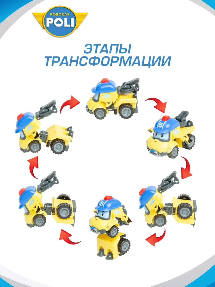 Трансформер Robocar Poli Робокар Поли, мини "Баки", высота 6 см купить,NaN